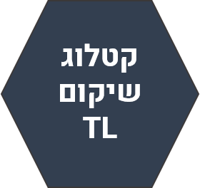 קטלוג_שיקום_TL